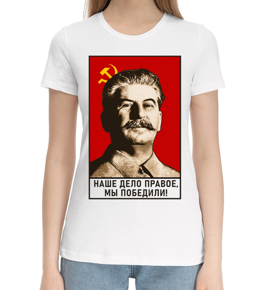 

Сталин