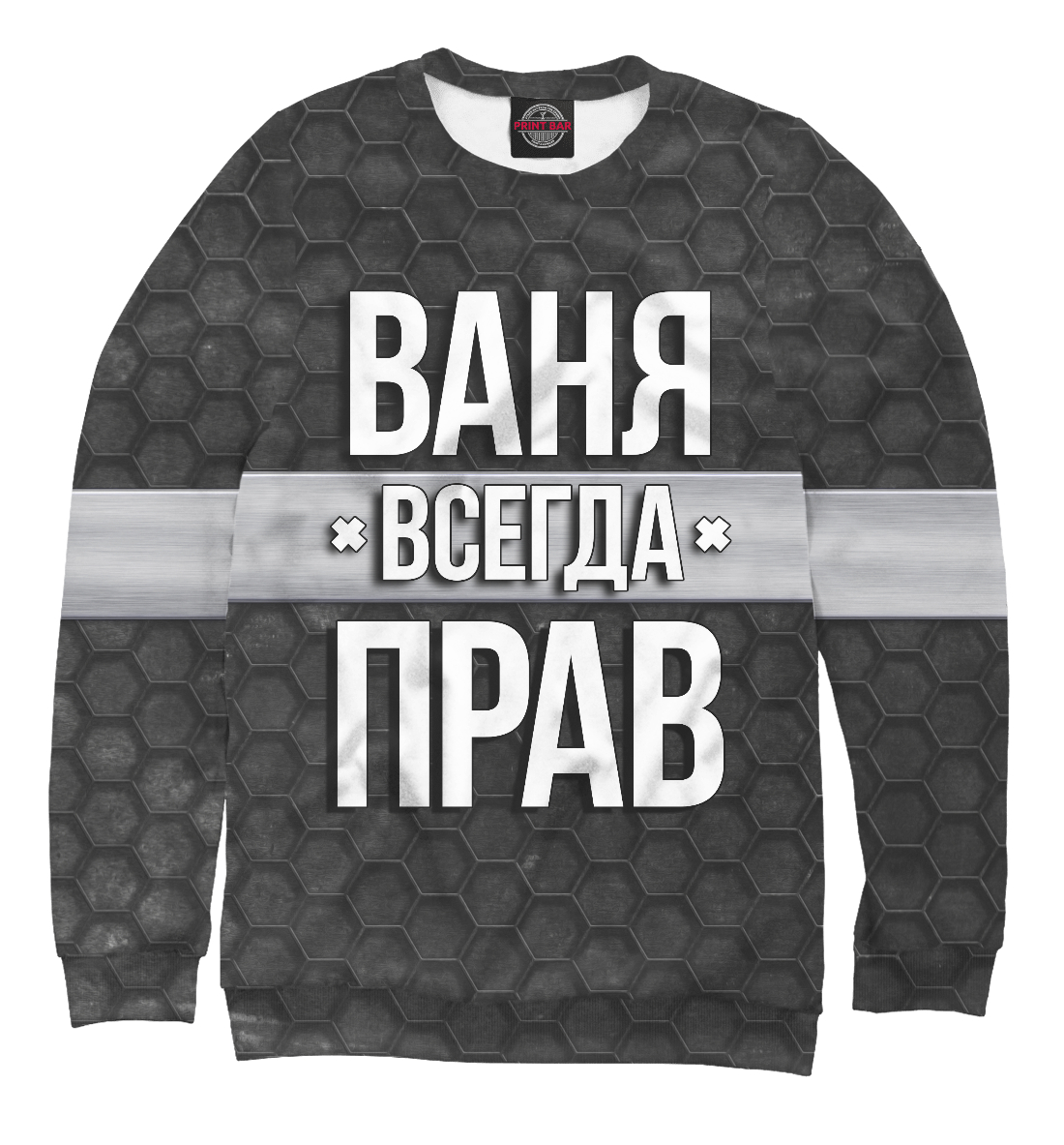 

Ваня всегда прав