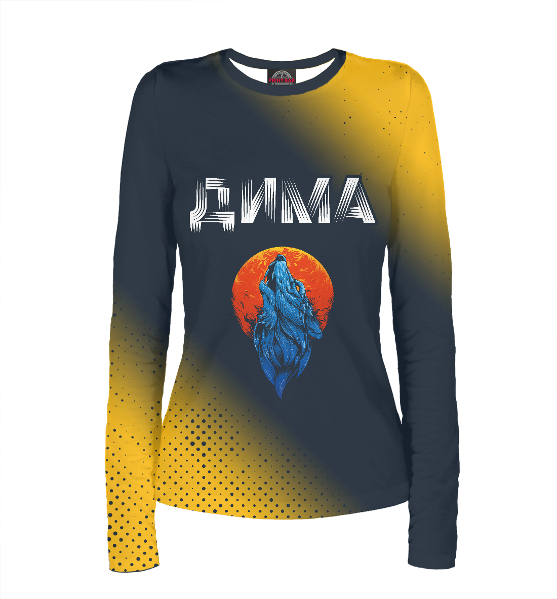 

Дима - Волк