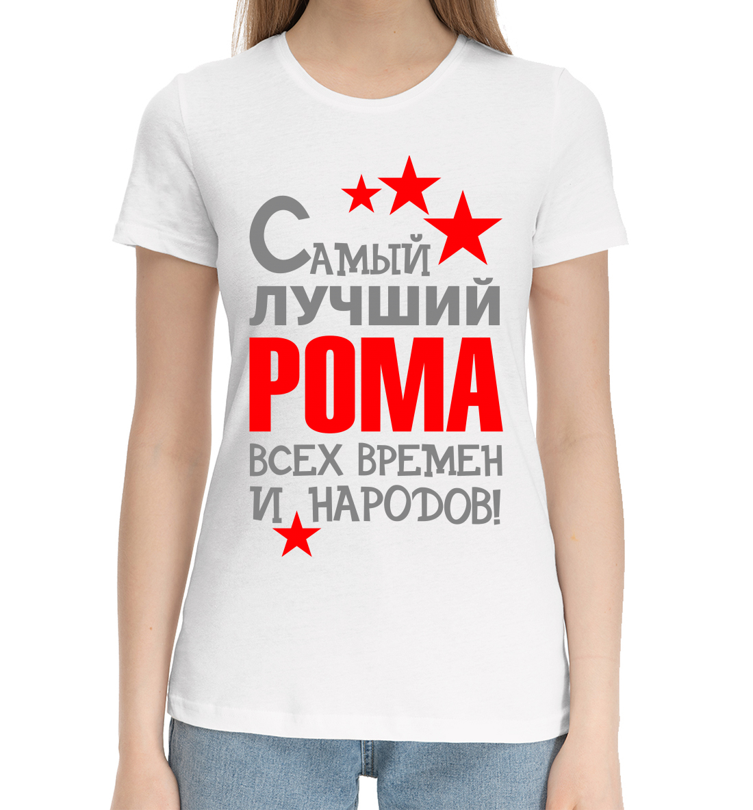 

Рома