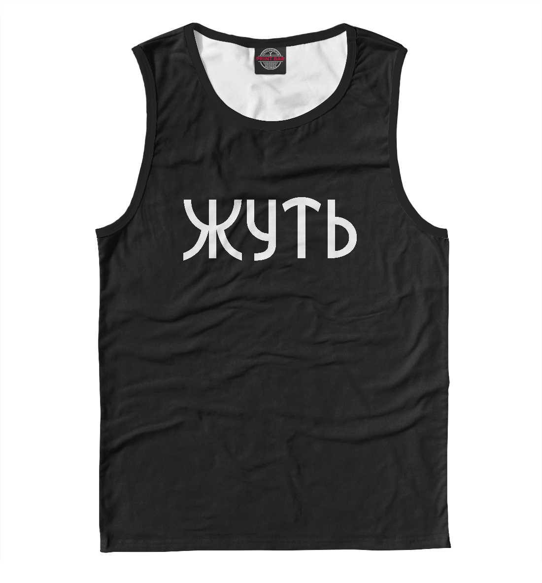 

Жуть