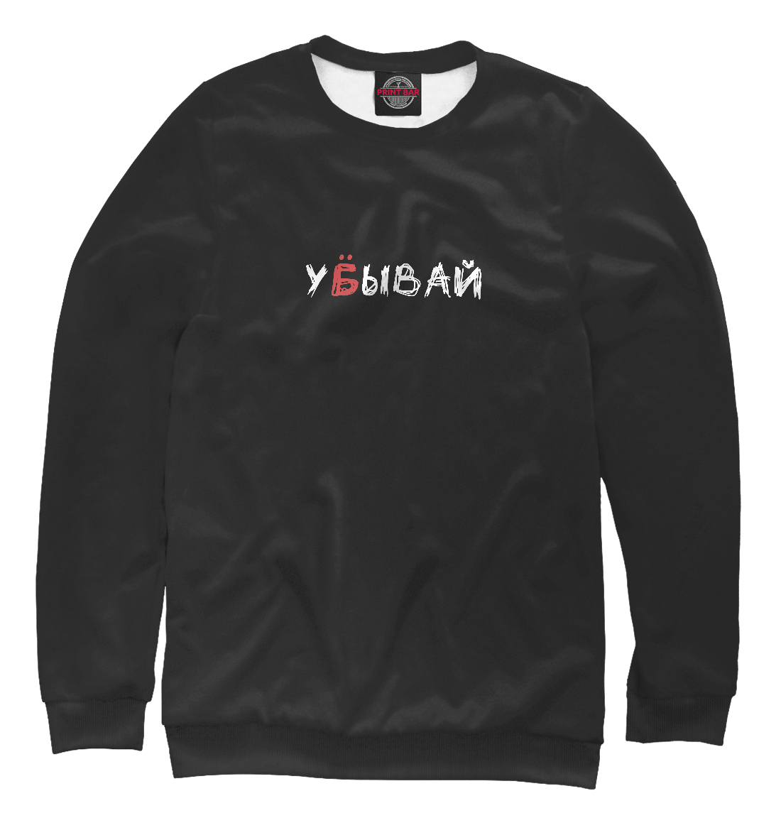 

Убывай