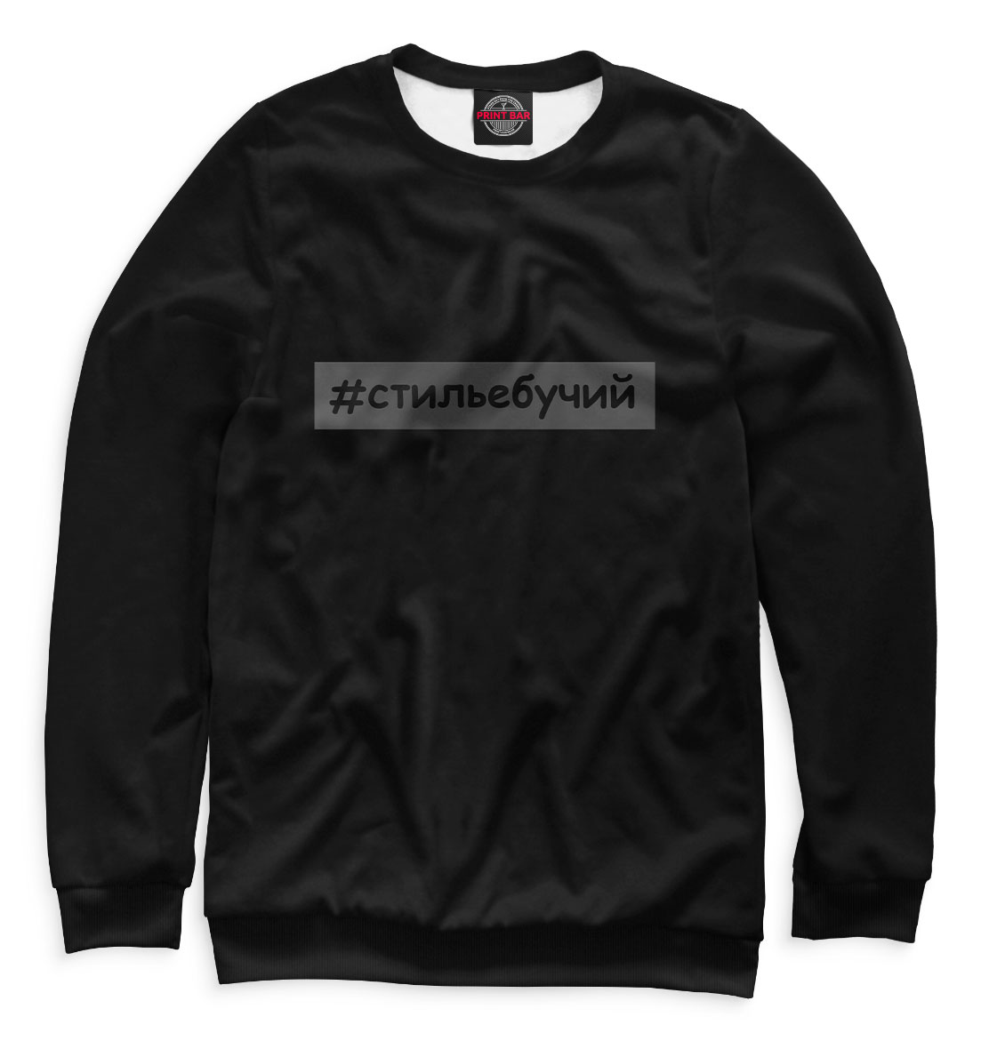 

#стильебучий
