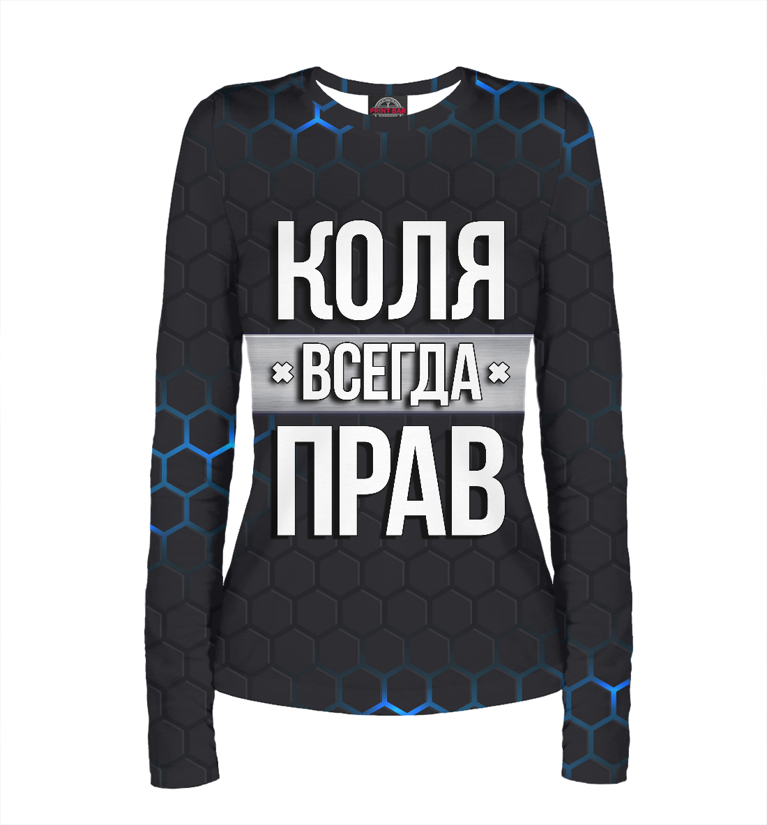 

Коля всегда прав