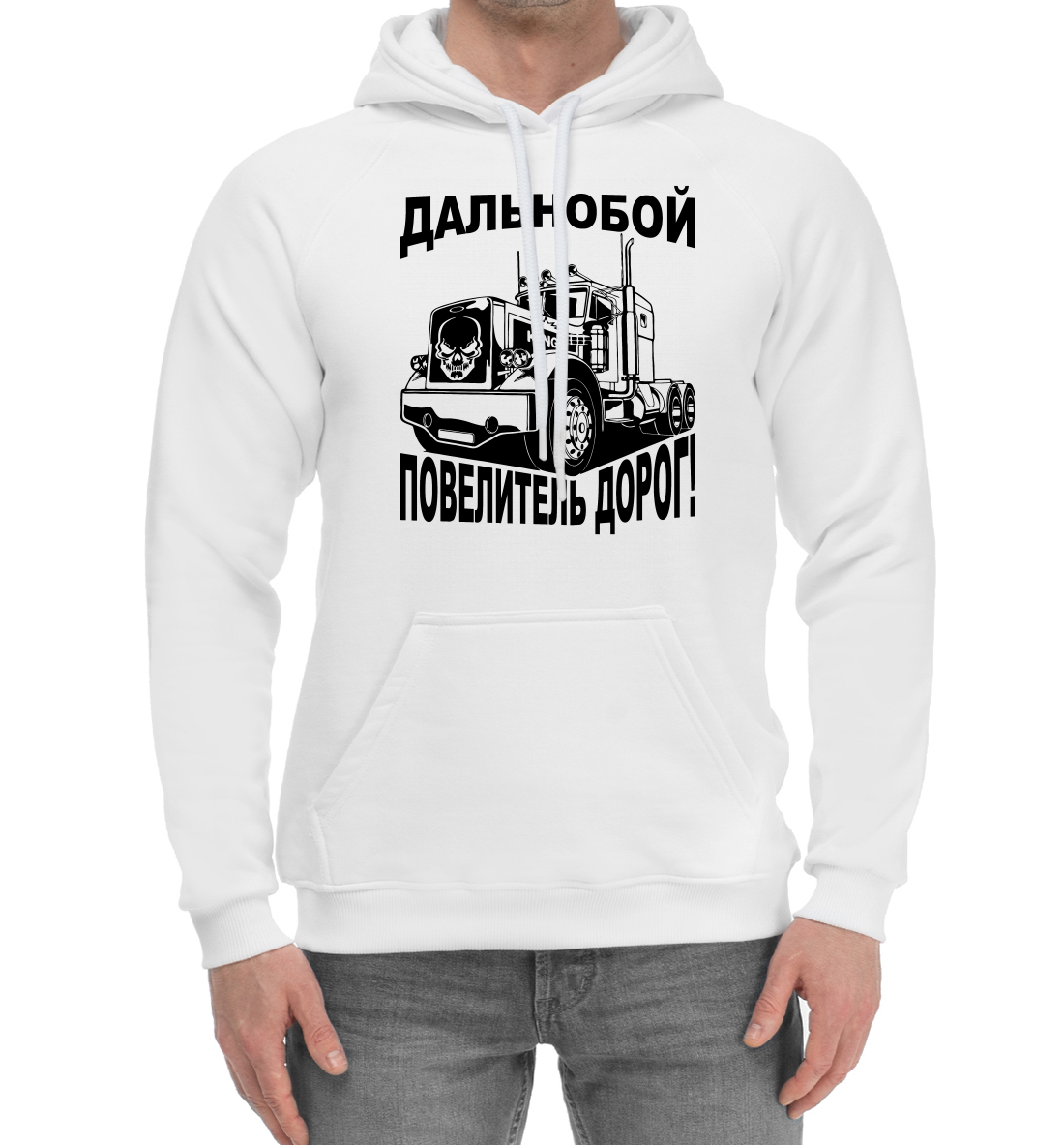 

Дальнобой