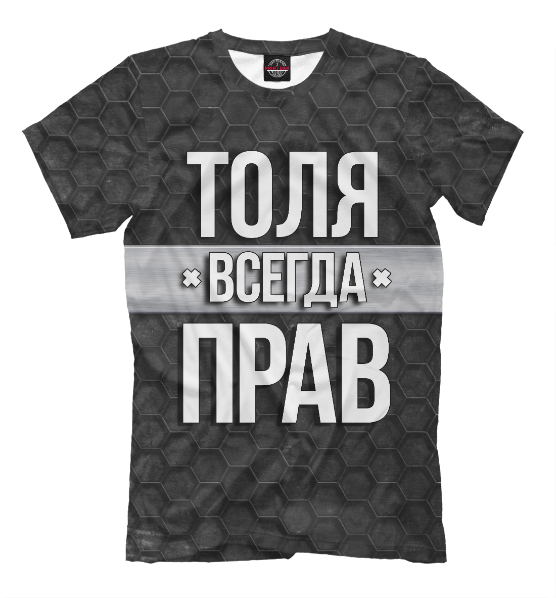 

Толя всегда прав