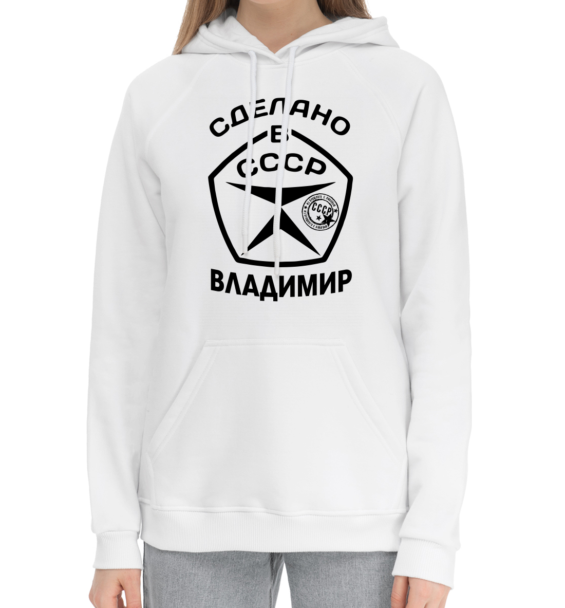 

Сделано в СССР Владимир