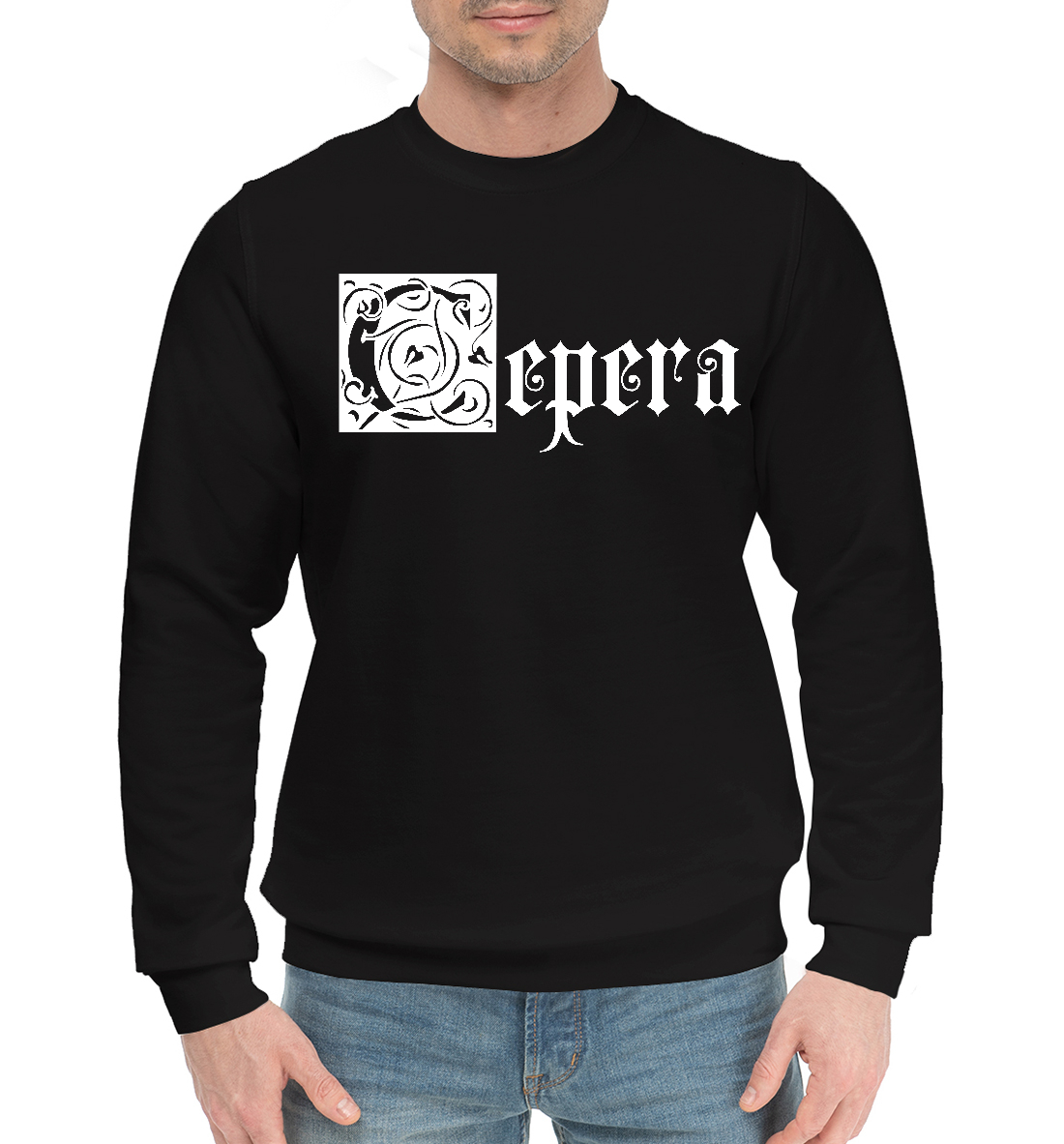 

Серега