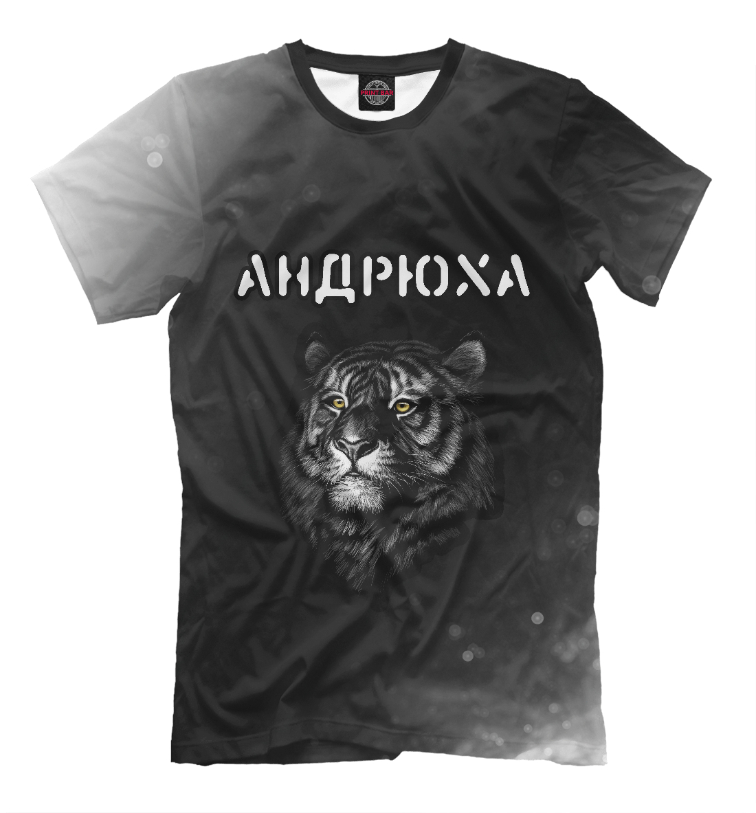 

Андрюха / Тигр