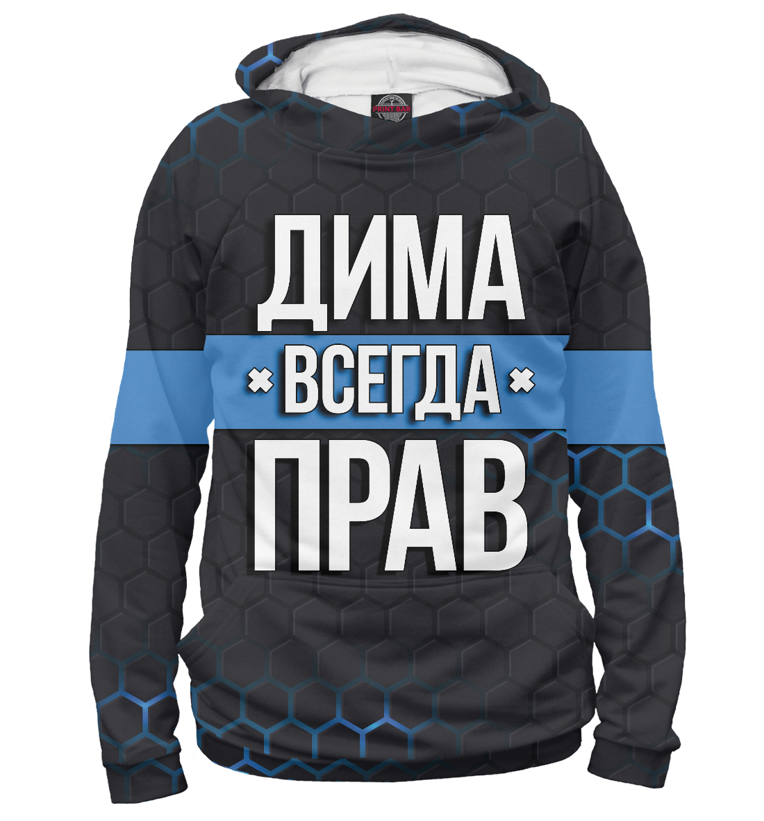 

Дима всегда прав