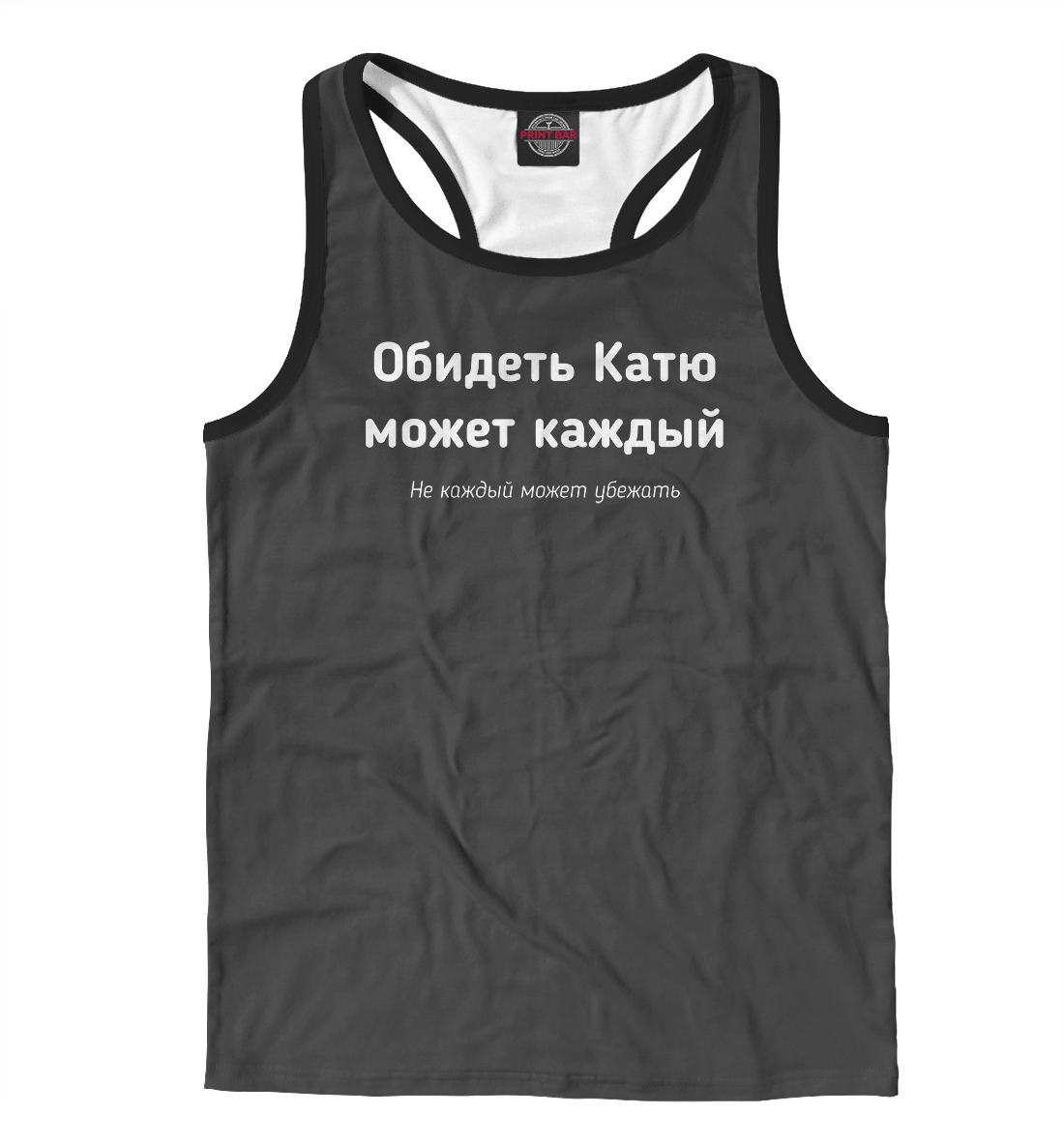 

Обидеть Катю может каждый