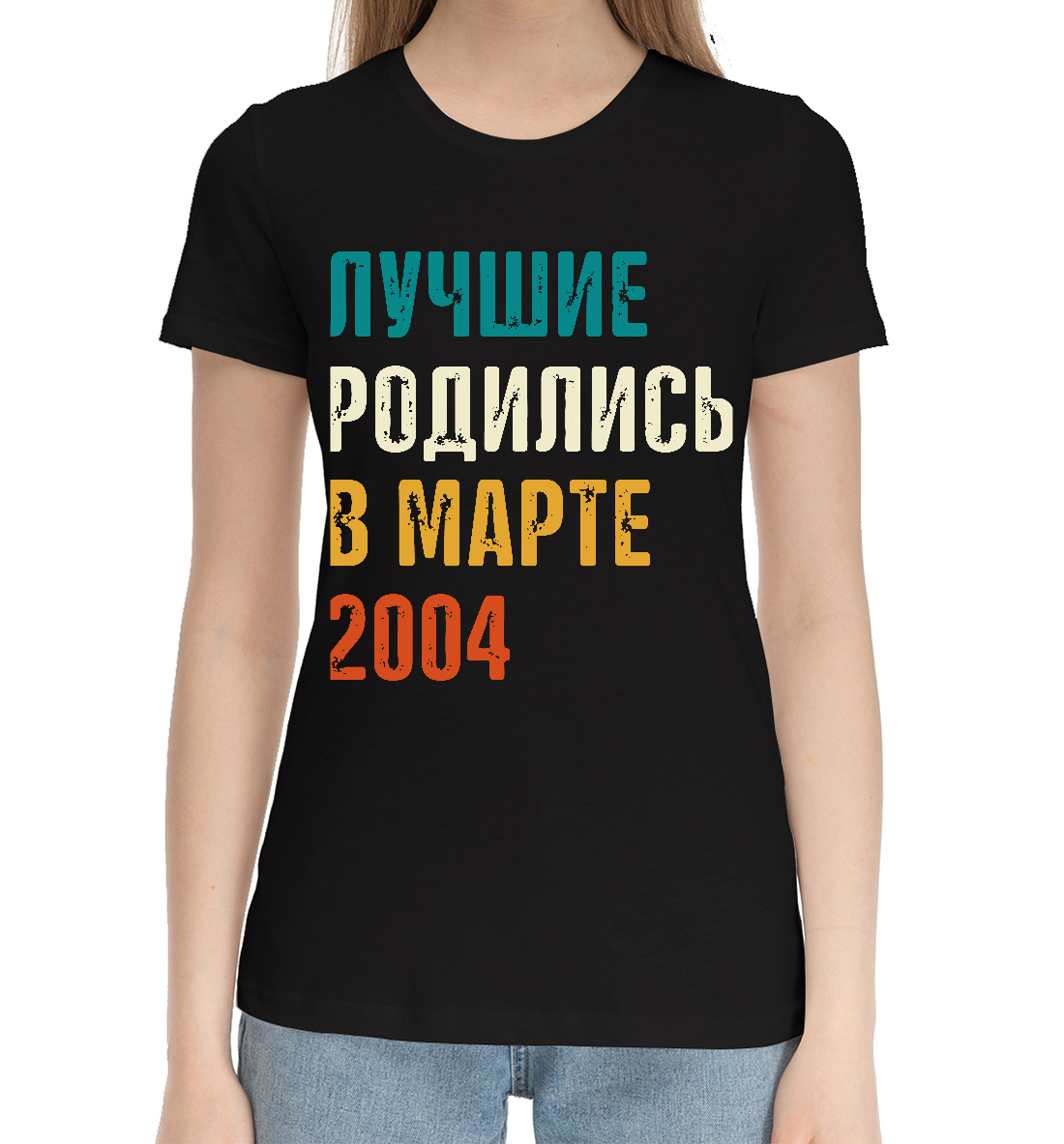 

Лучше Родились в Марте 2004