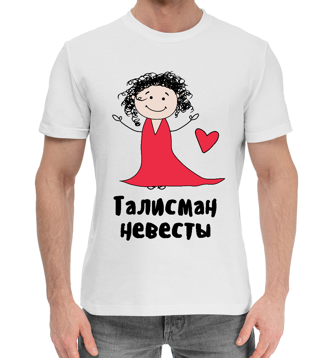 

Талисман невесты
