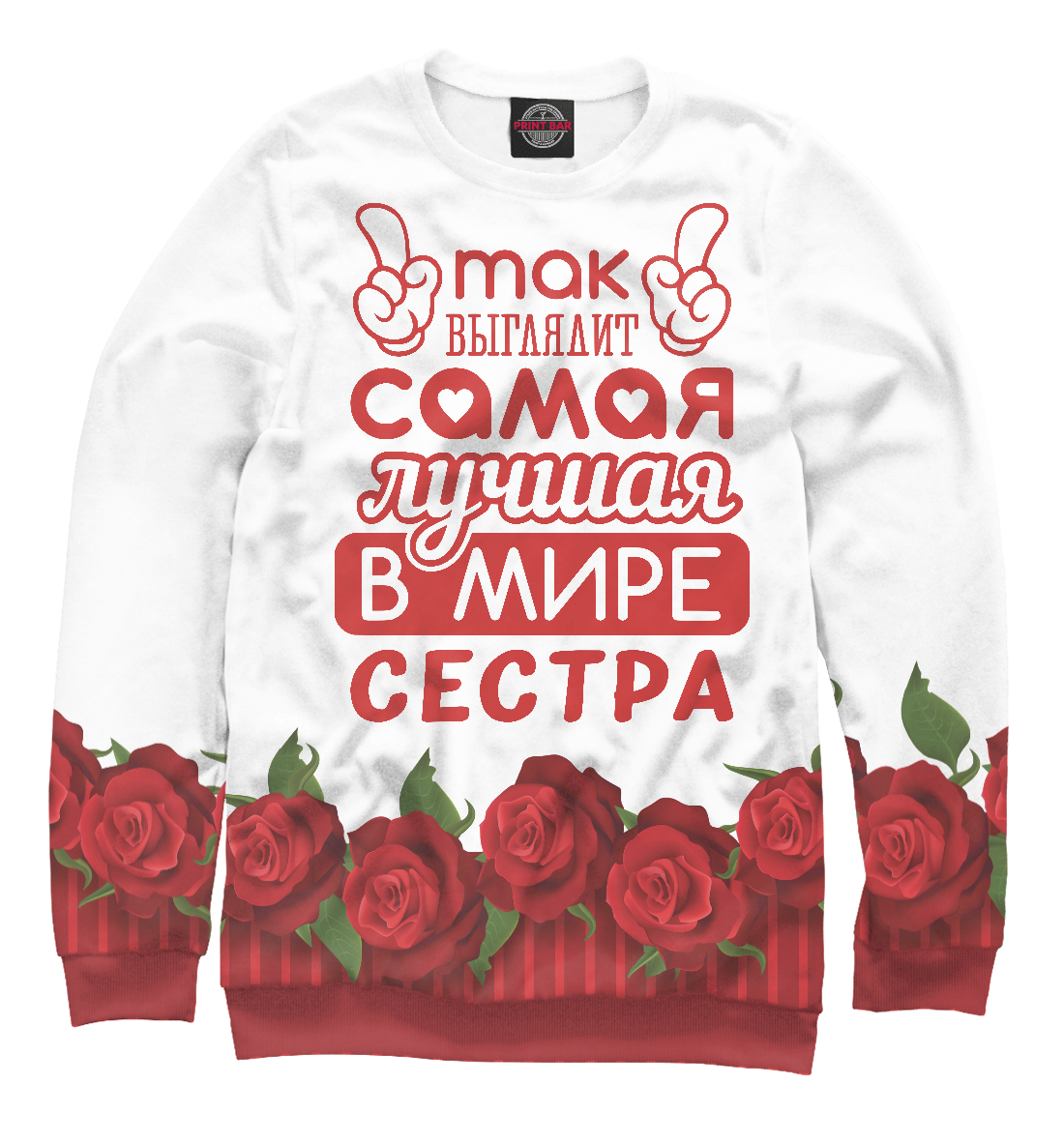 

Самая лучшая в мире Сестра