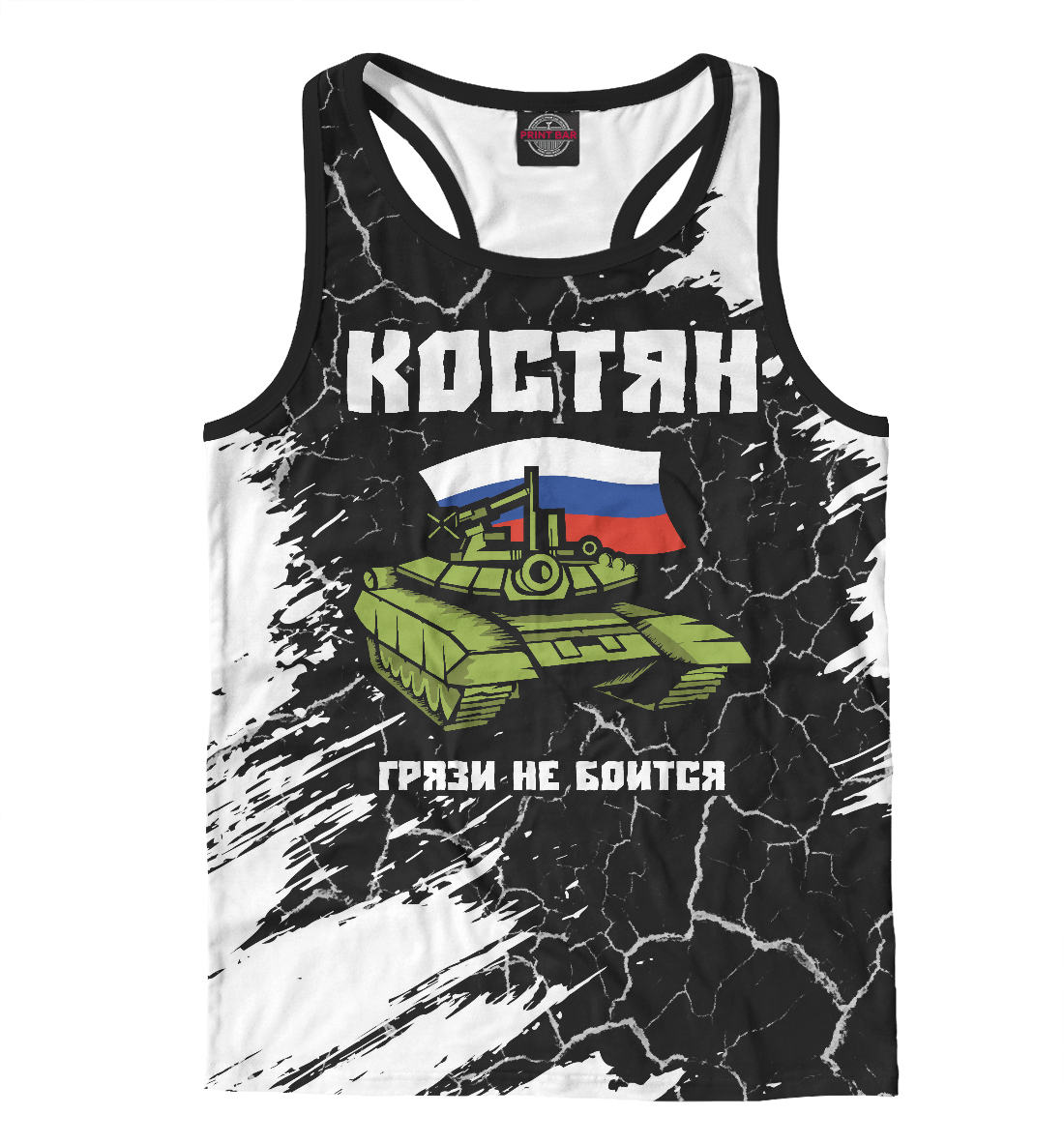 

Костян + Танк