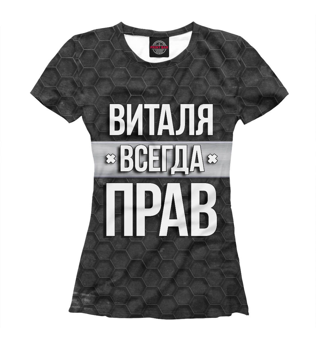 

Виталя всегда прав