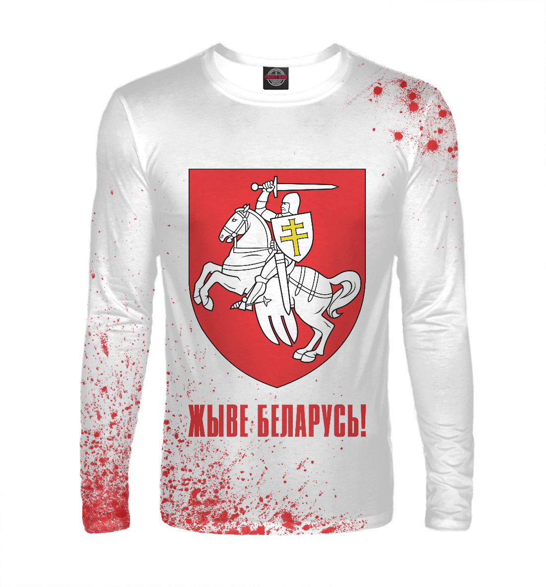 

Живе Беларусь!