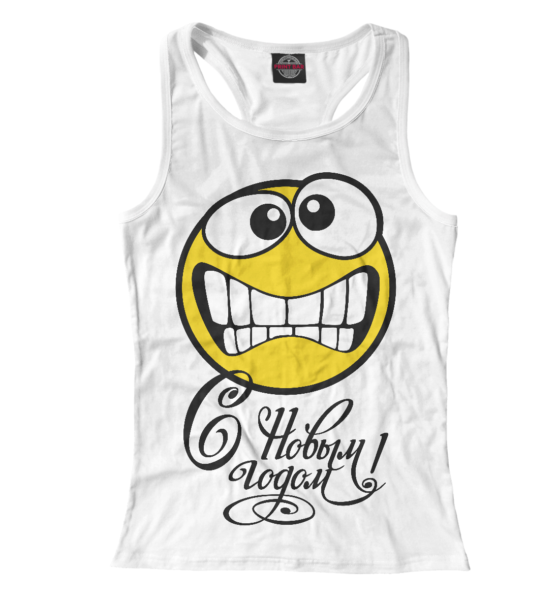 

С Новым годом!