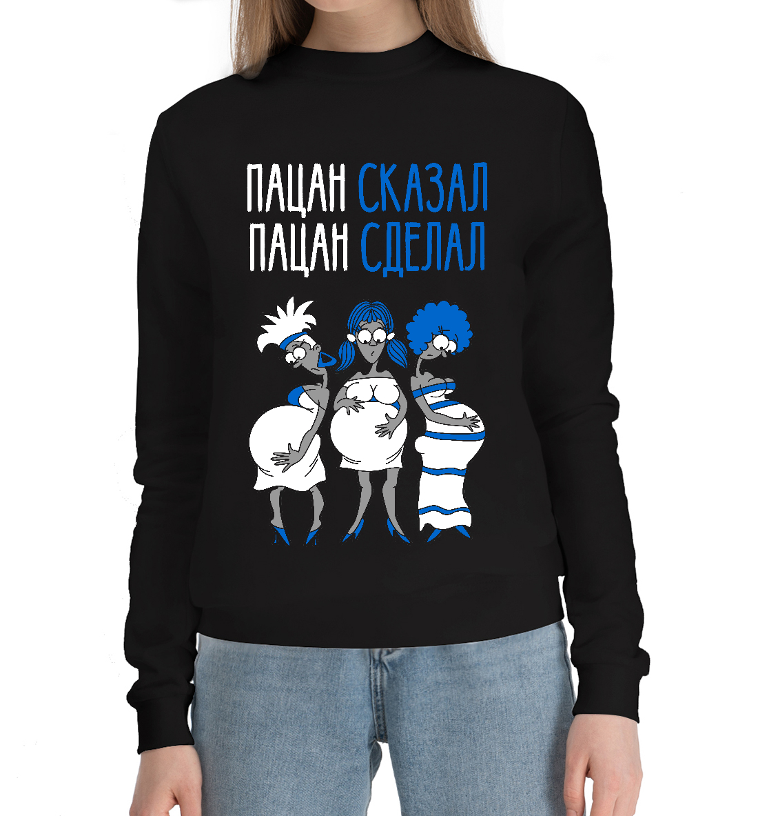 

Пацан сказал - пацан сделал