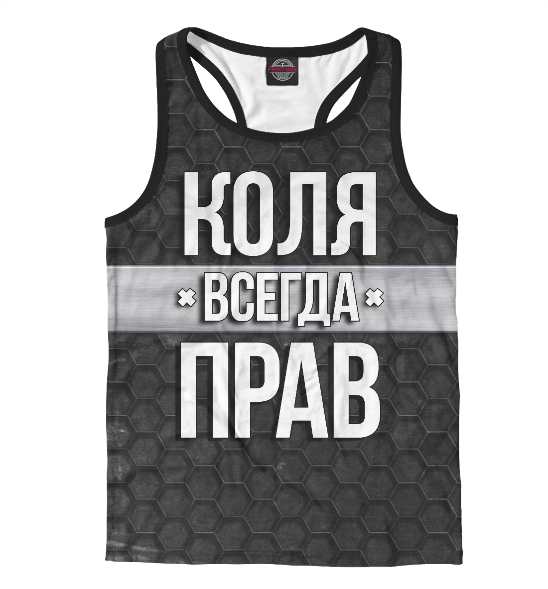 

Коля всегда прав