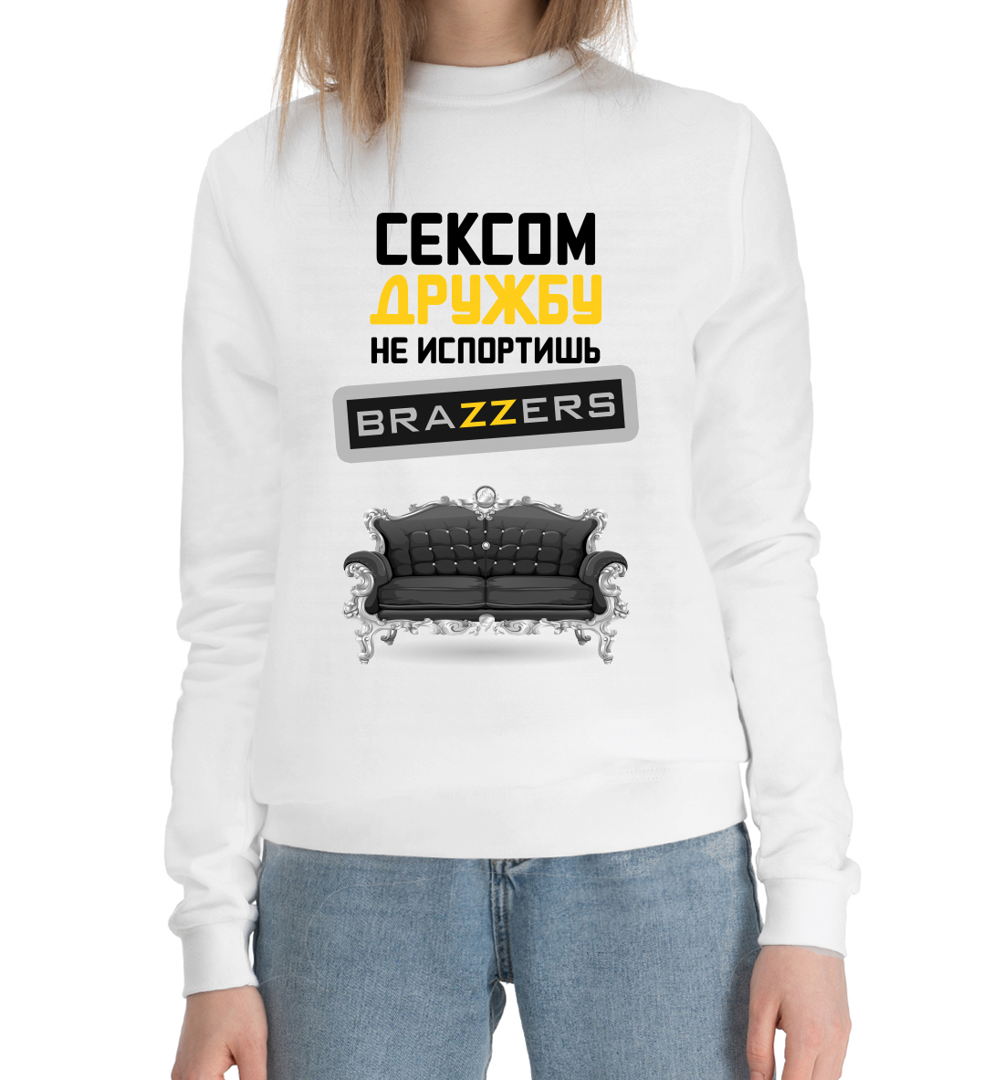 

Сексом дружбу не испортишь