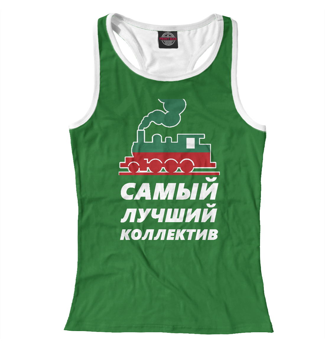 

Самый лучший коллектив