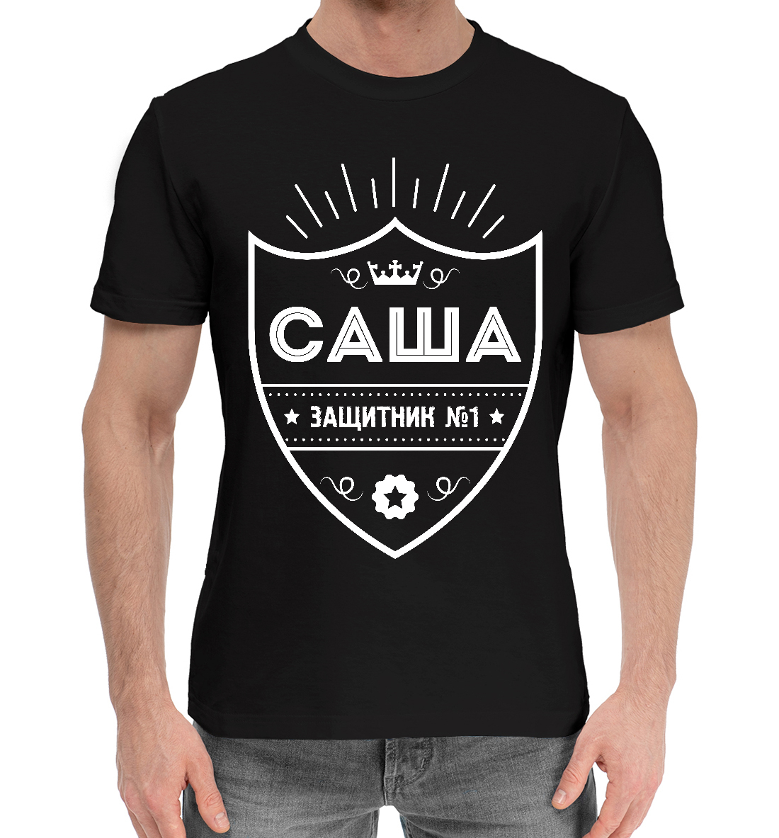 

Саша | Защитник