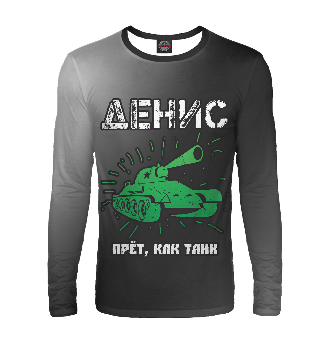 

Денис + Танк