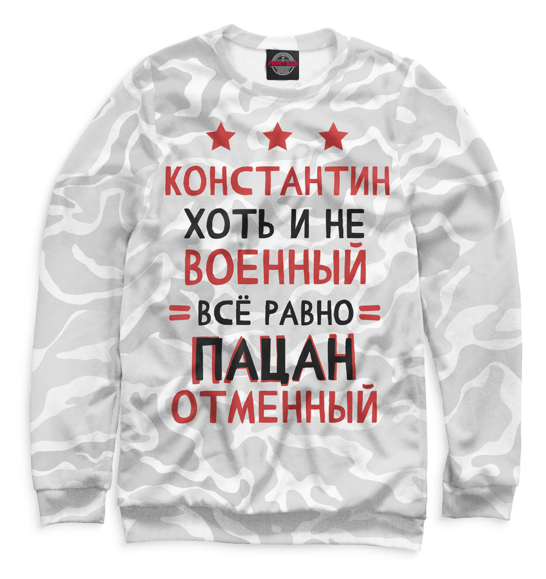 

Константин хоть и не военный, всё равно пацан отменный