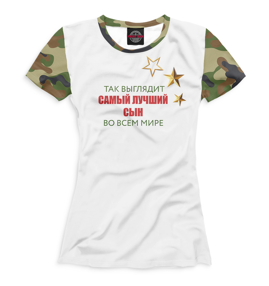 

Самый лучший сын