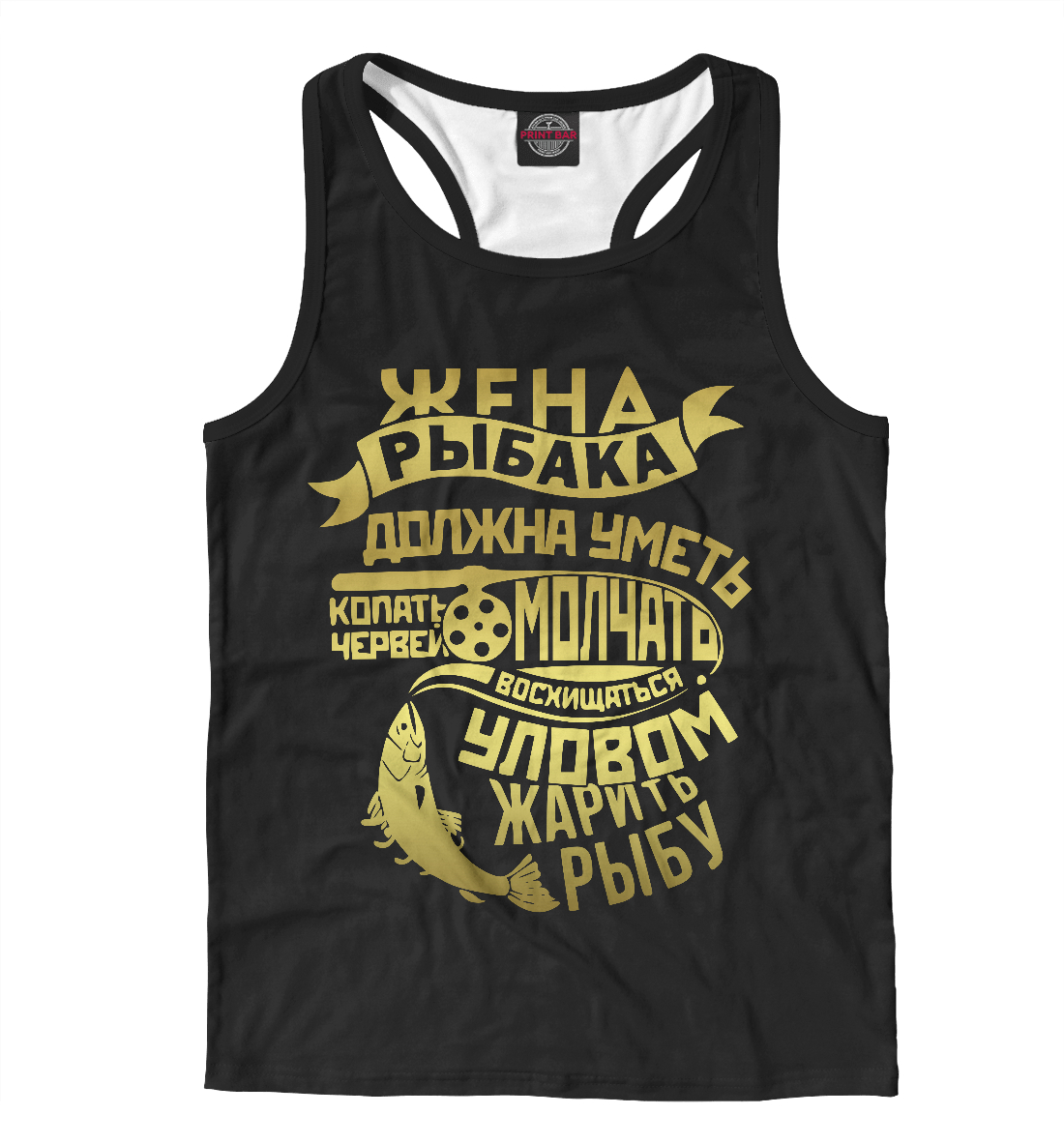 

Жена Рыбака