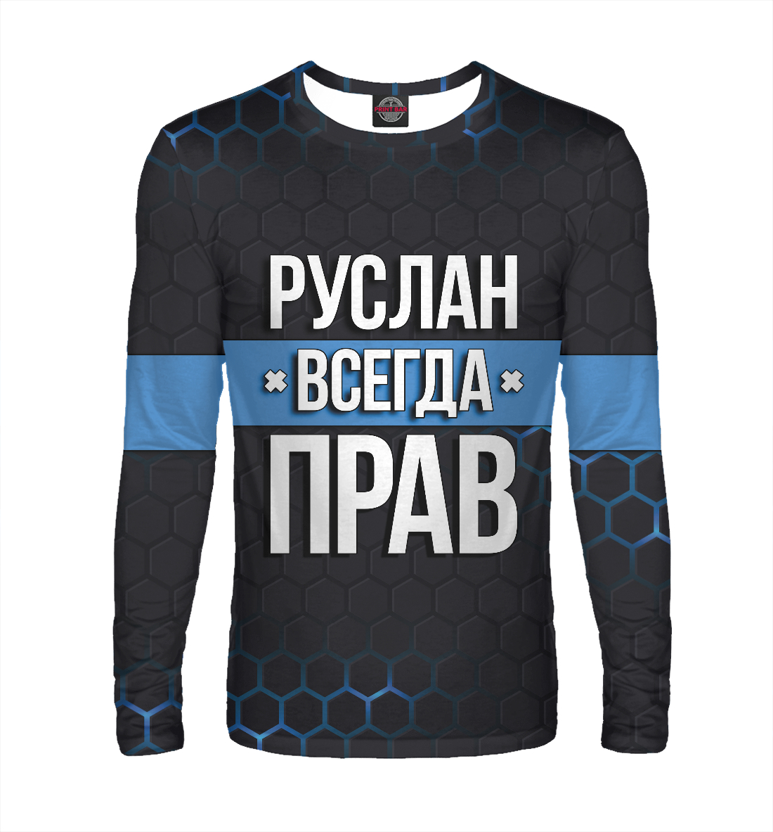 

Руслан всегда прав