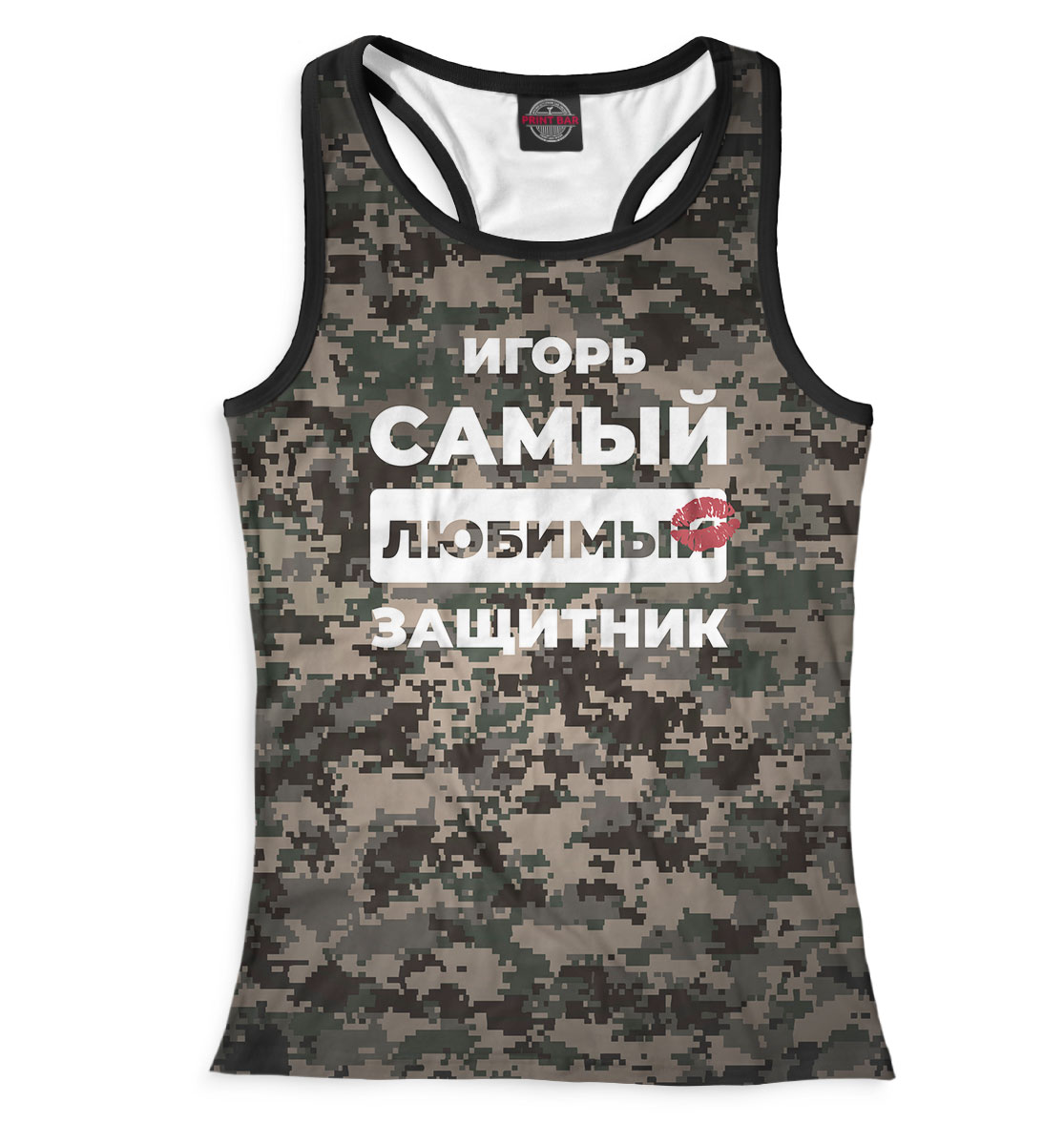 

Игорь самый любимый защитник