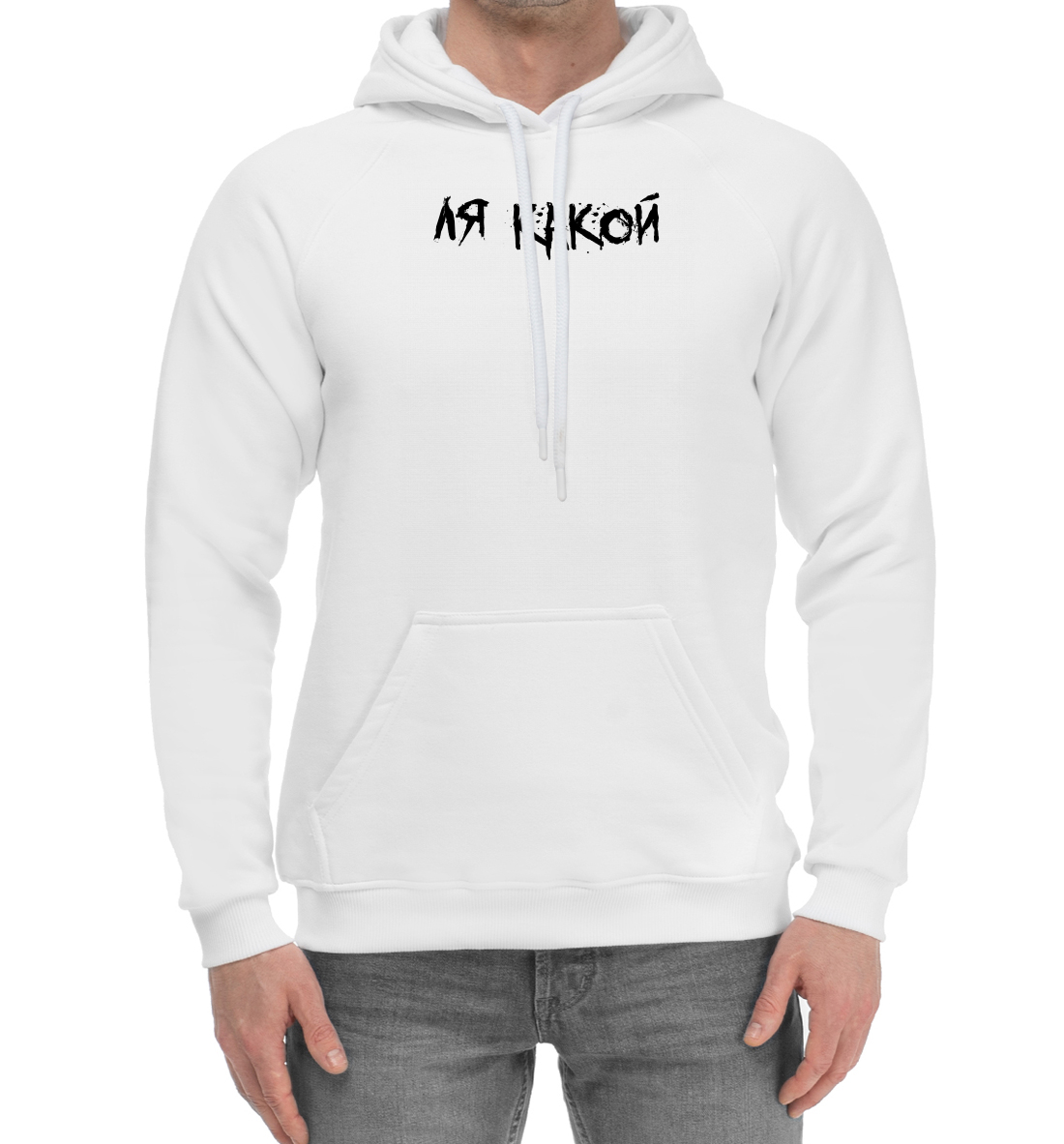 

Ля какой