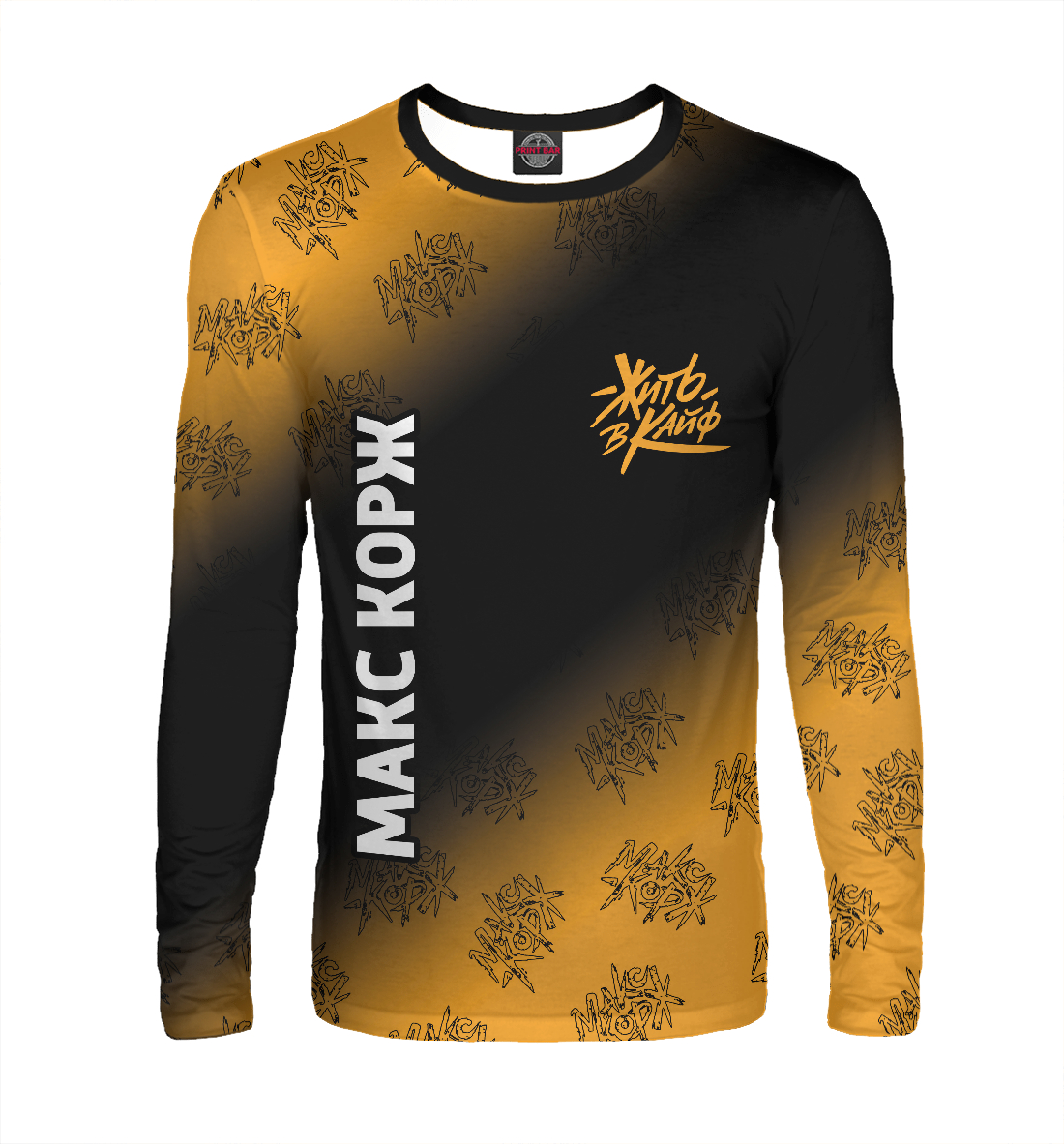 

Макс Корж