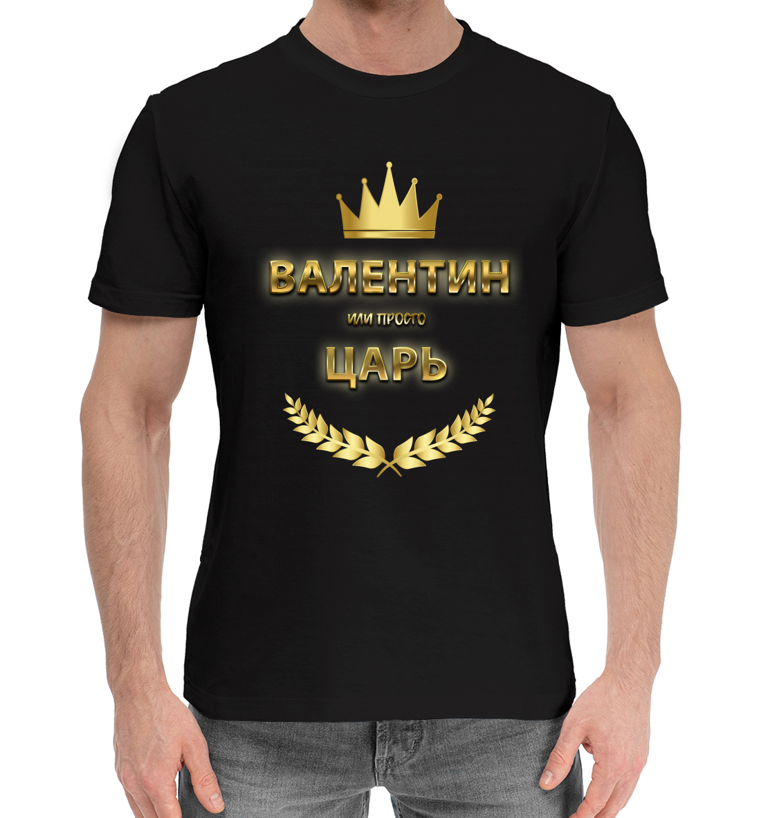

Валентин
