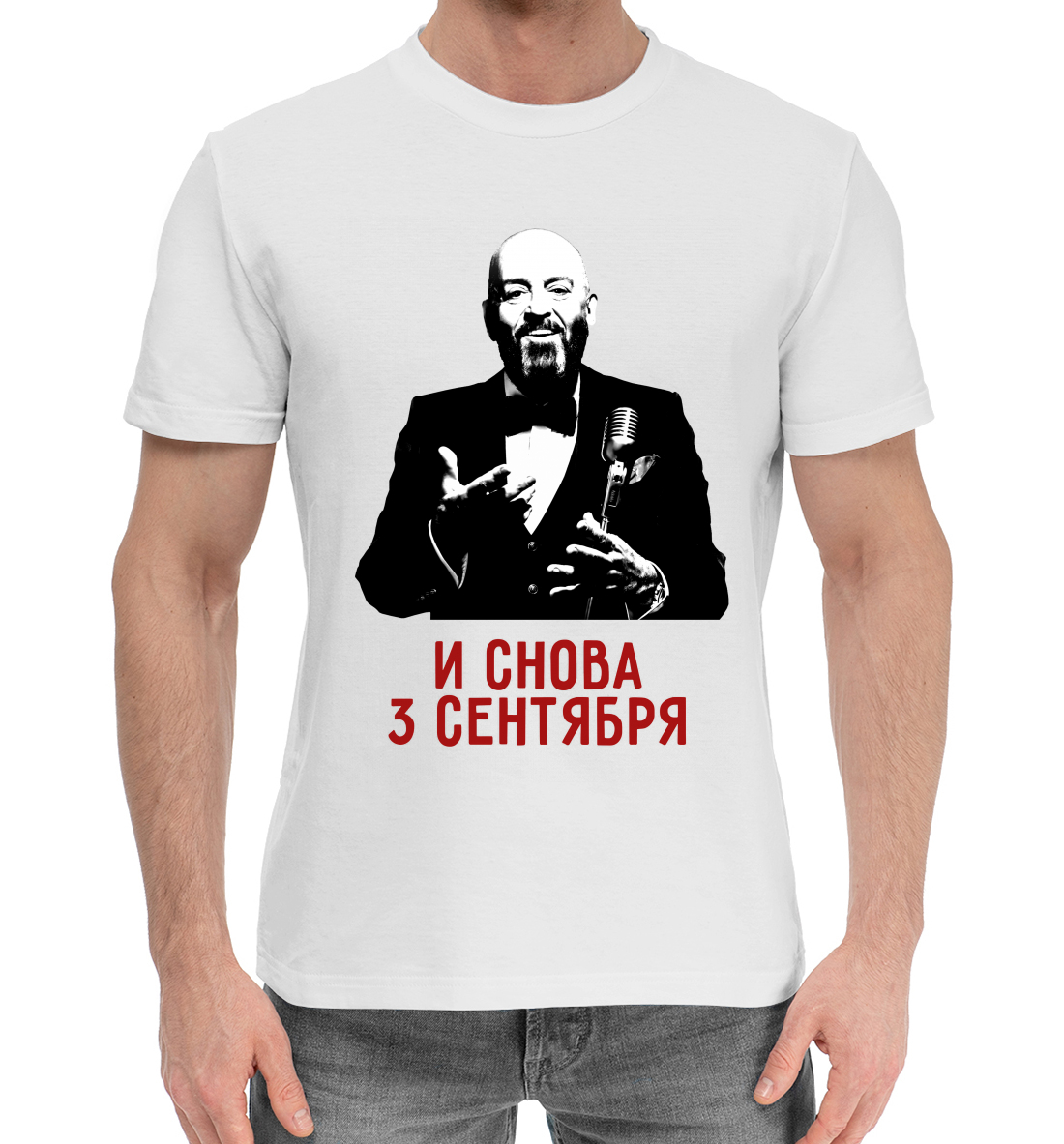 

3 сентября