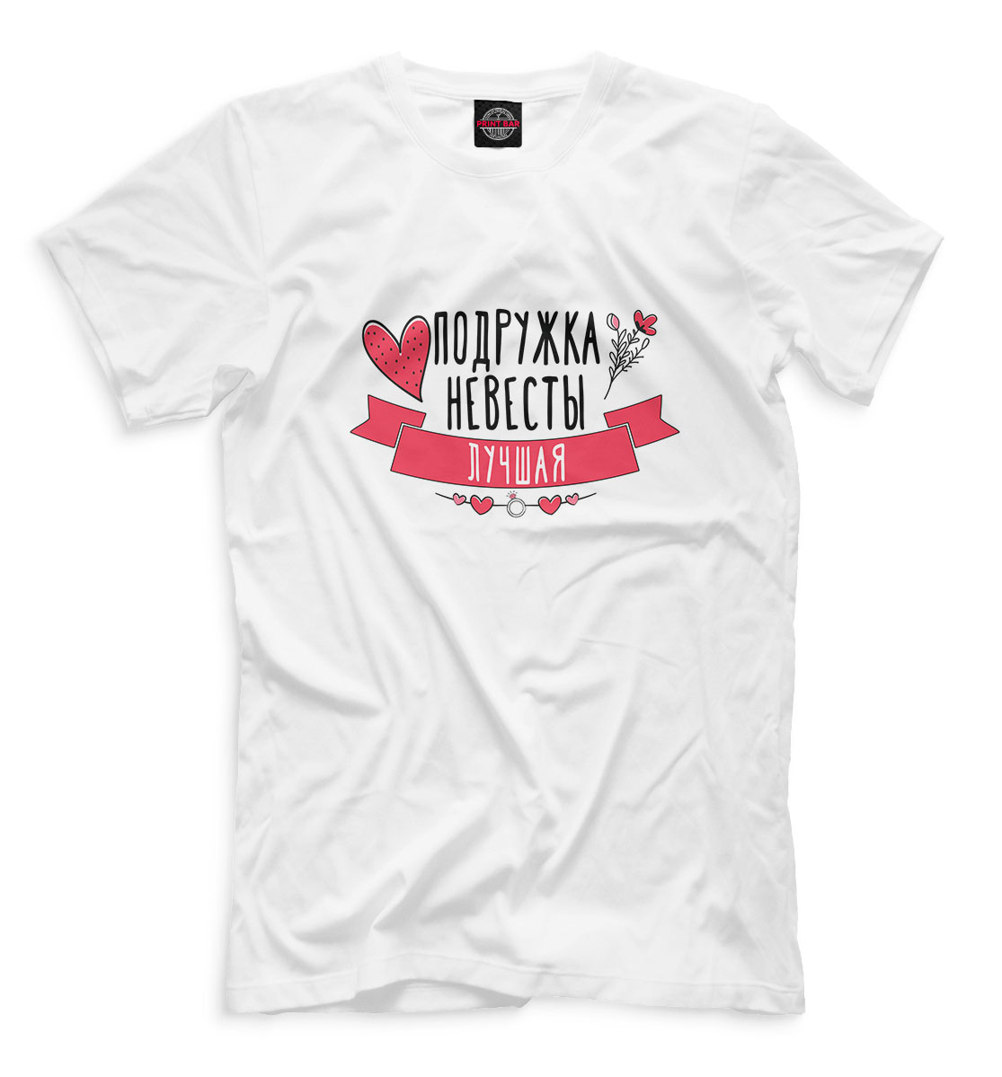 

Подружка невесты лучшая