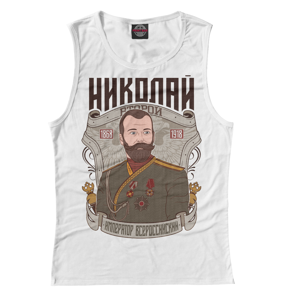 

Николай II