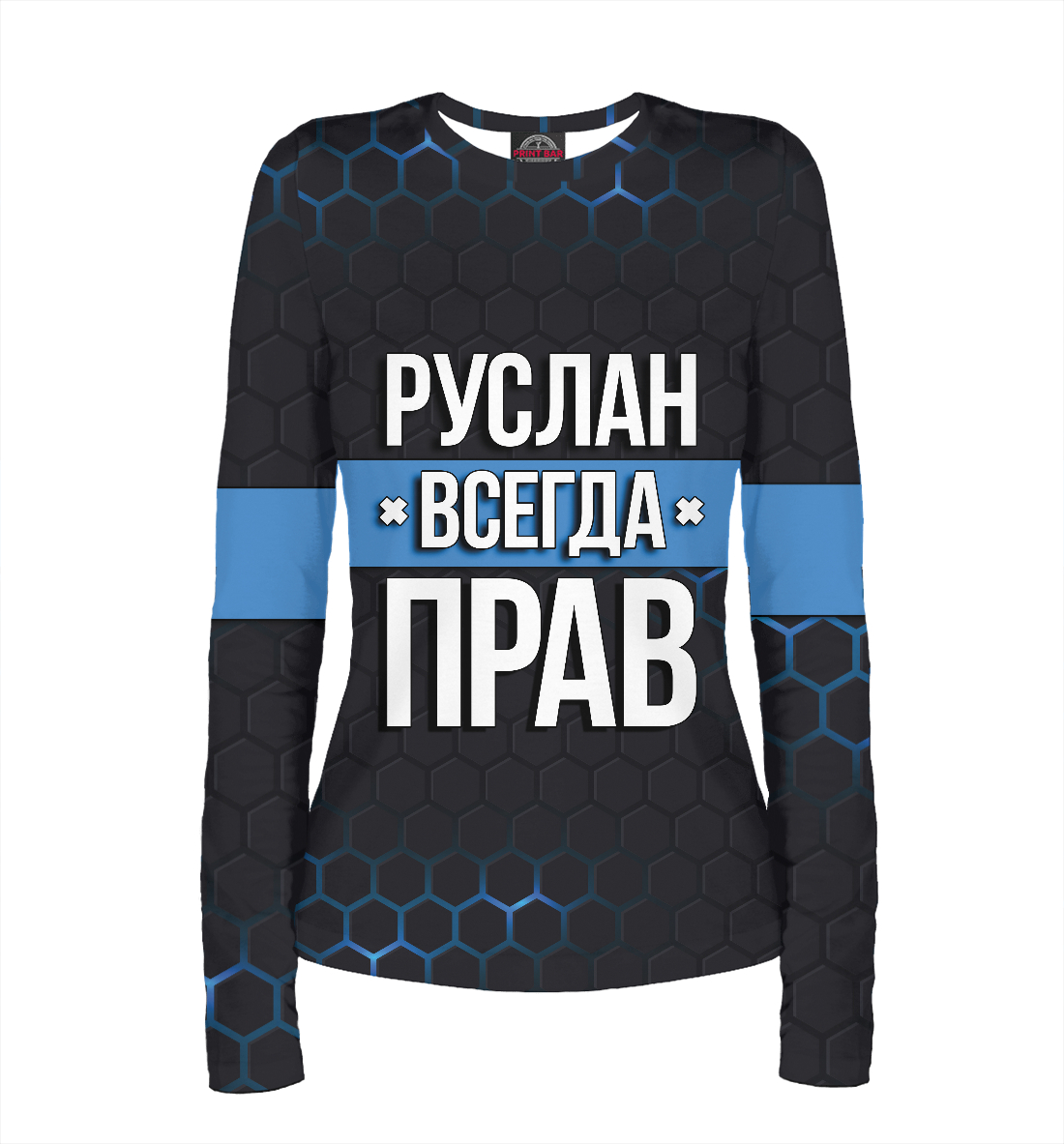 

Руслан всегда прав