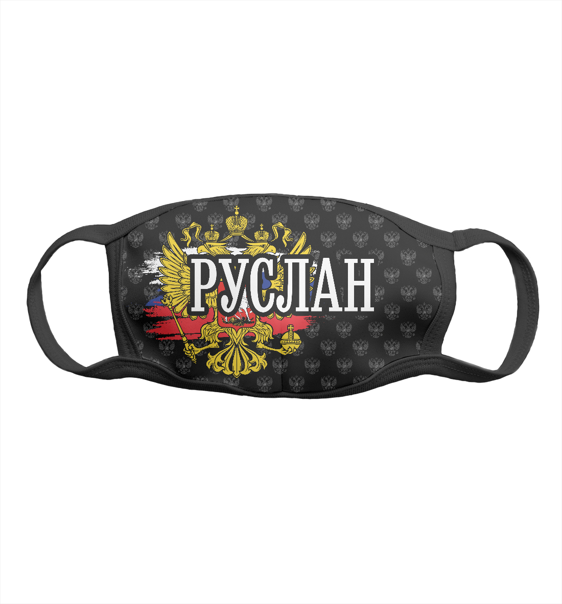 

Руслан (герб России)