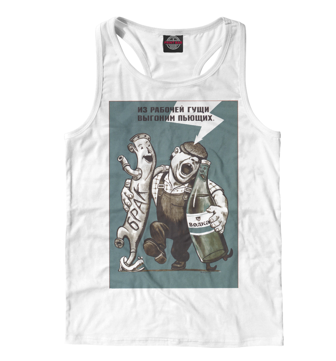 

Пьянству бой