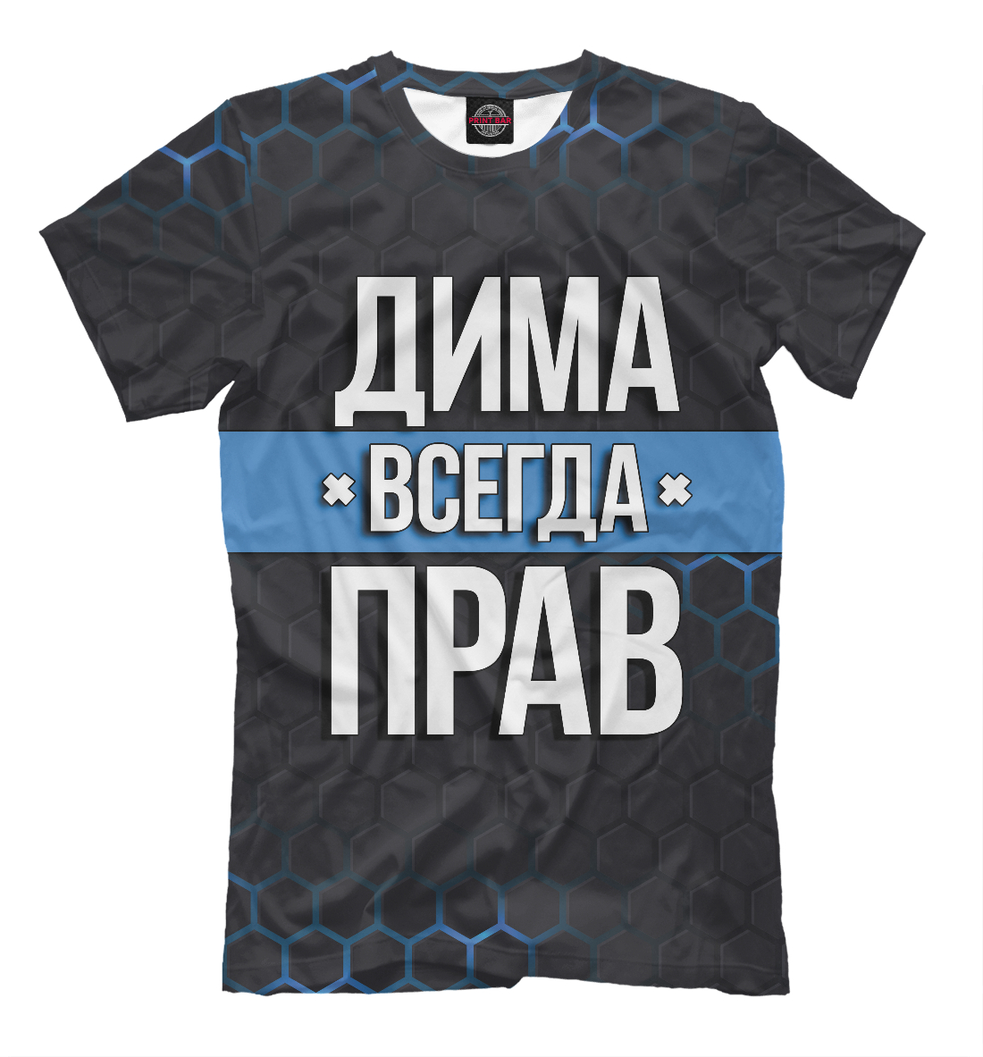 

Дима всегда прав