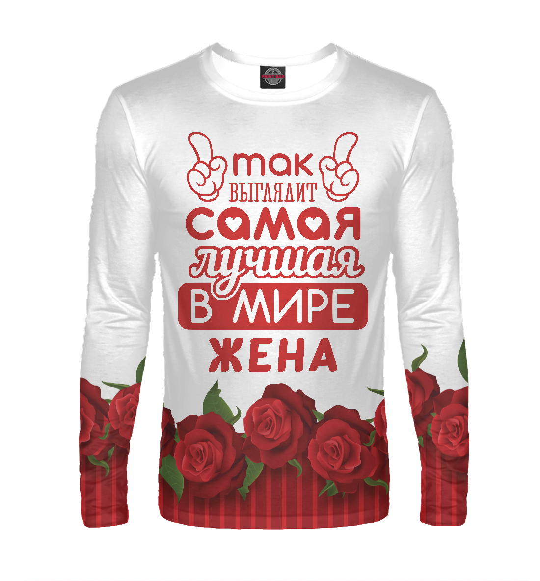 

Самая лучшая в мире Жена