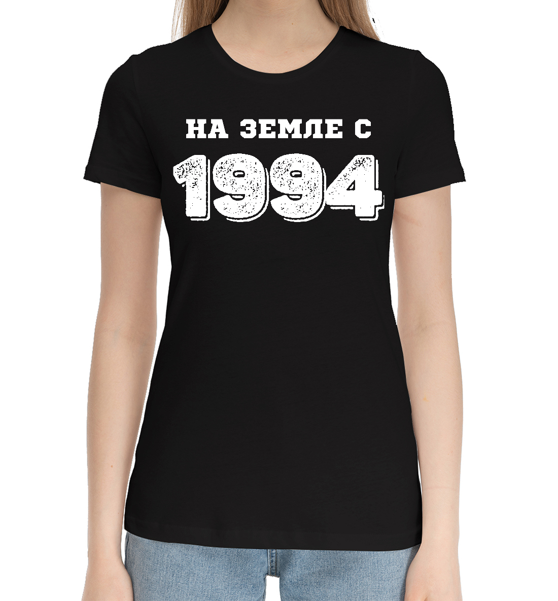 

НА ЗЕМЛЕ С 1994