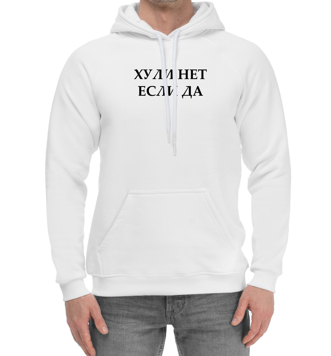 

Хули нет, если да