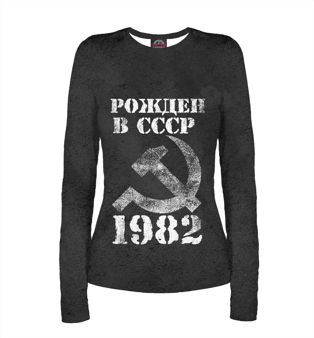 

Рожден в СССР 1982