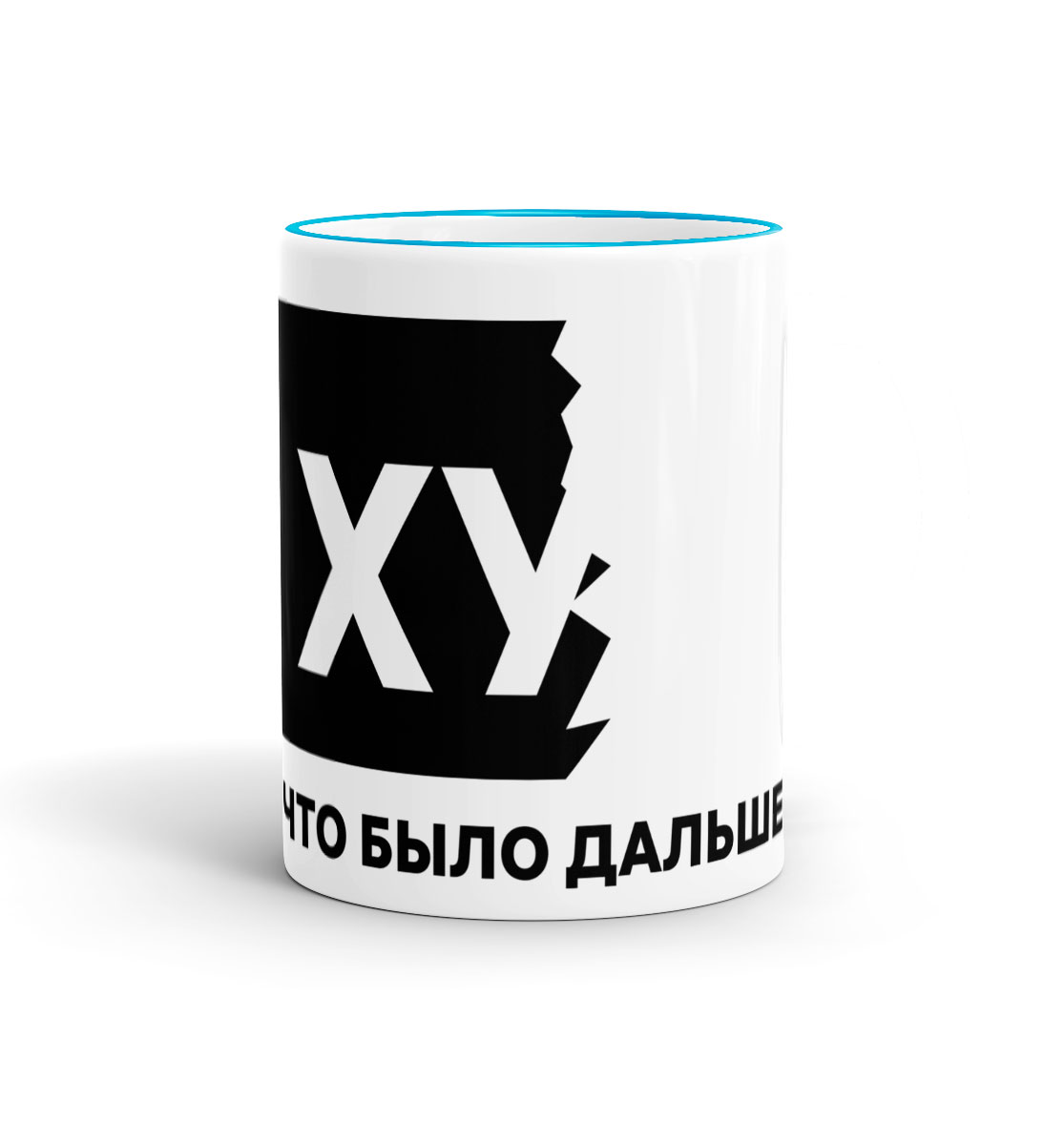 

Что было дальше