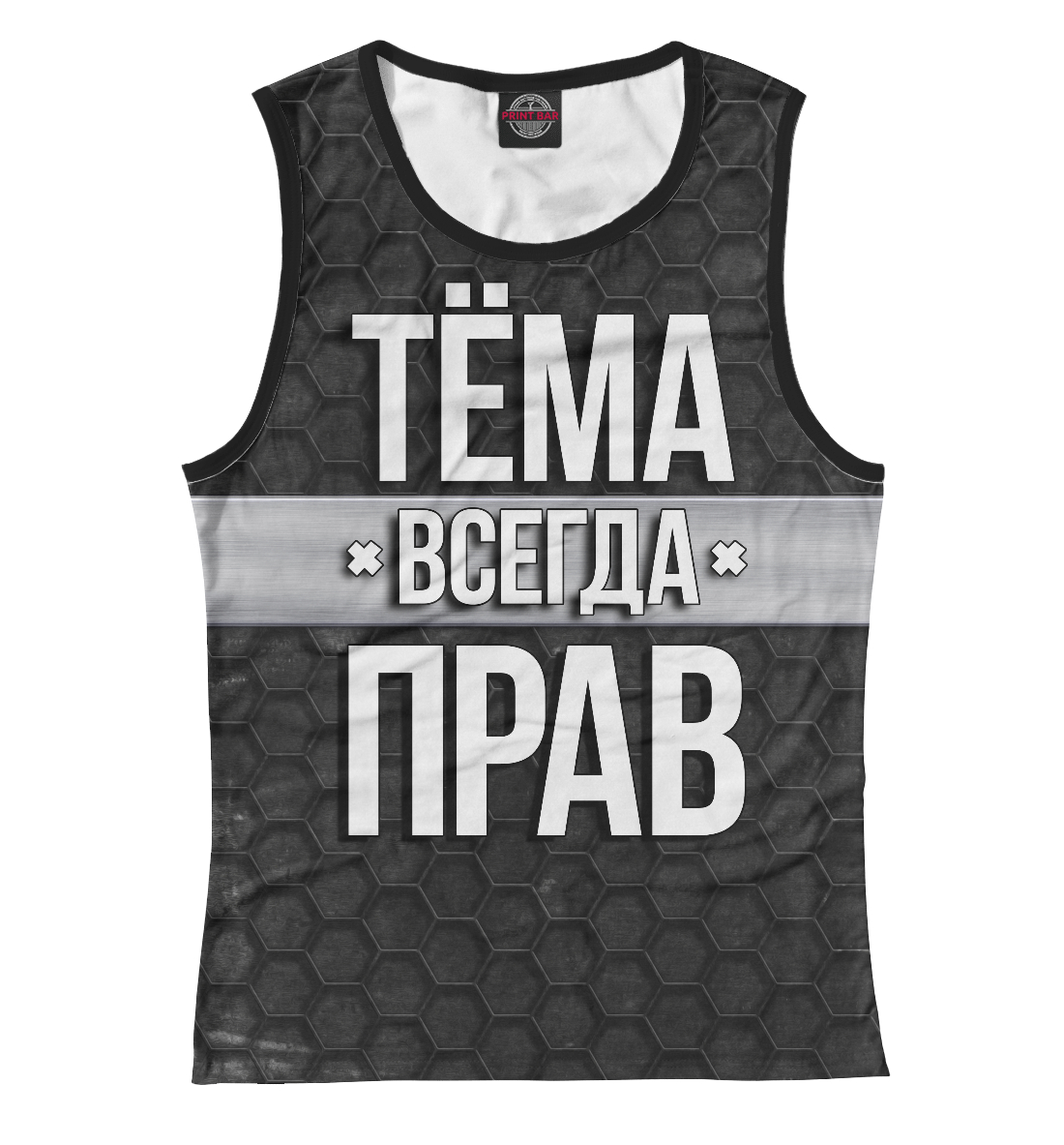 

Тёма всегда прав