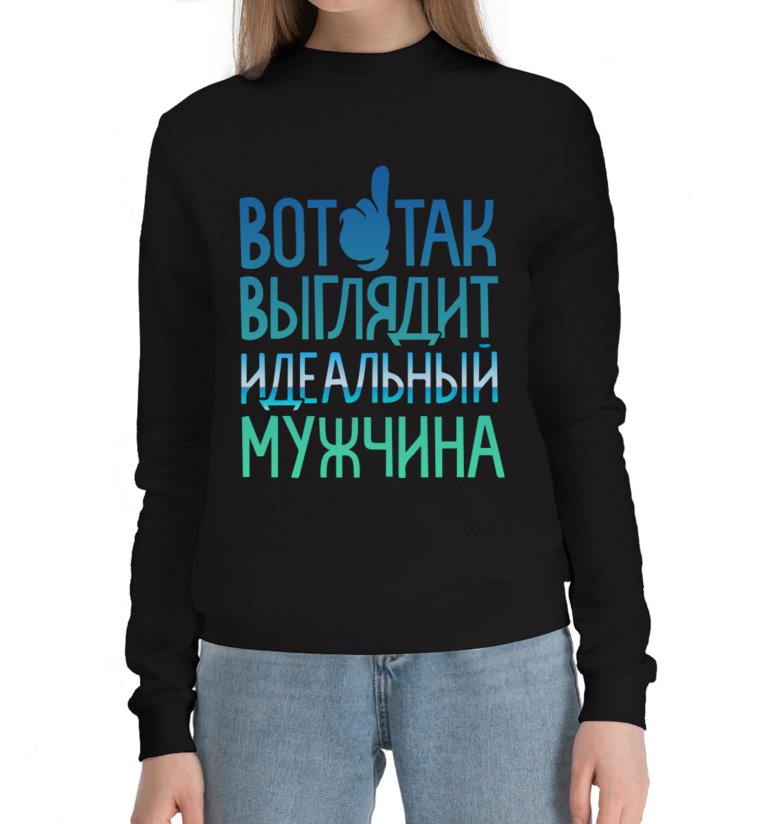 

Идеальный мужчина